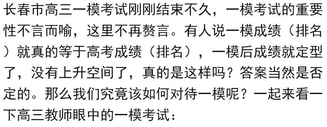 高三|一模分数=高考成绩？高中生如何正确对待高三一模？