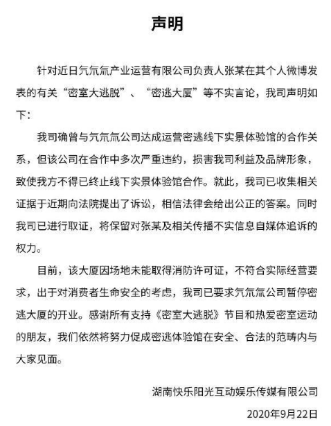 密室|综艺节目《密室大逃脱》被曝拖欠千万工程款？协议内容曝光