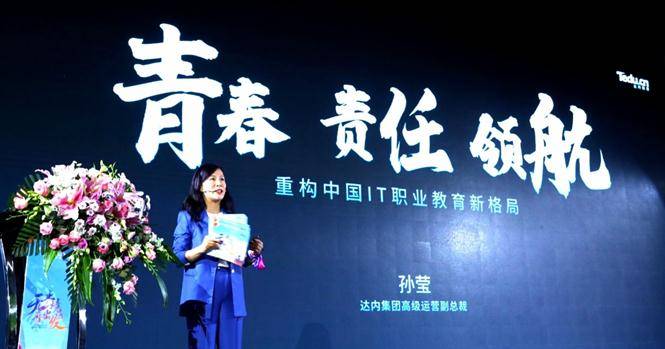 达内|从职业到事业 达内18周年推出“十年服务计划”