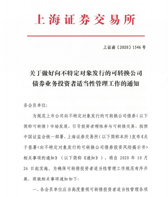 行情|想参与火爆可转债行情的股民们注意了：10月26日起需开通权限方可进行交易！