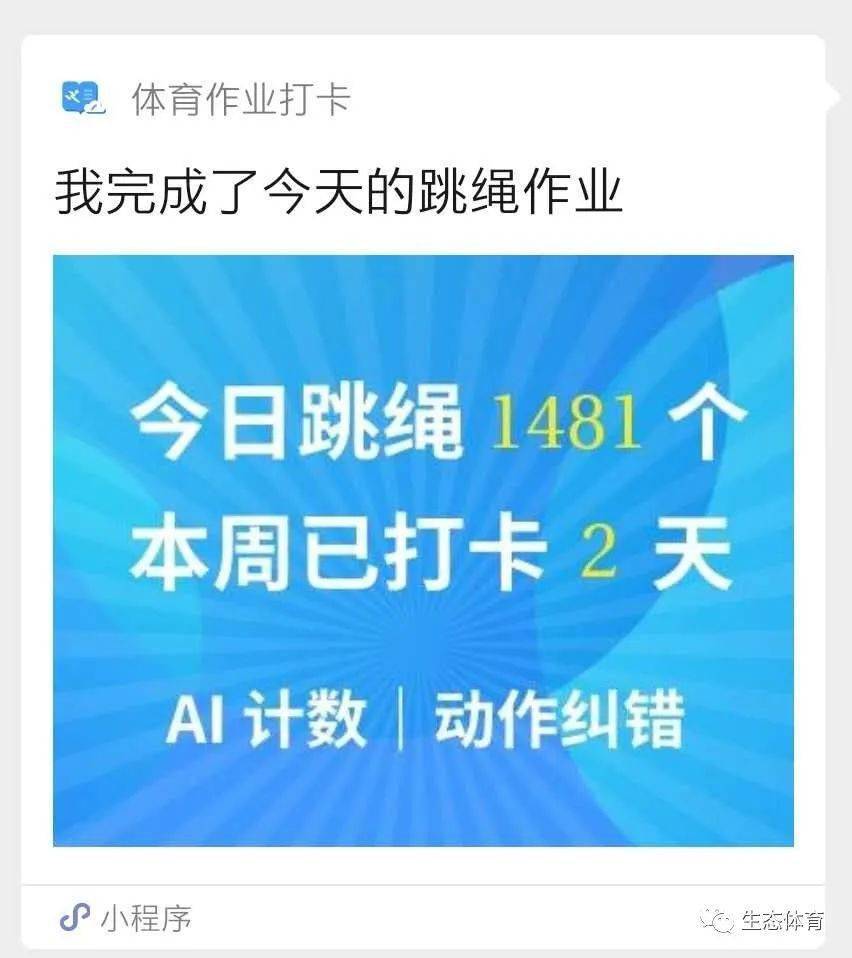 体育老师的ai小帮手"体育作业打卡"
