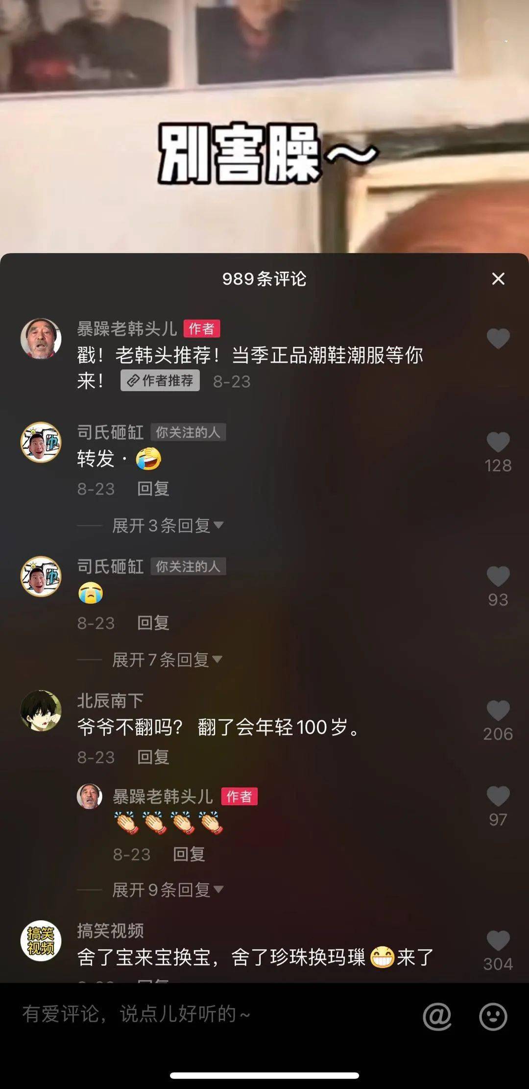 互动|1.5万元起/次：暴躁老年网红→1100万粉丝的7个变现 | 养老e周刊