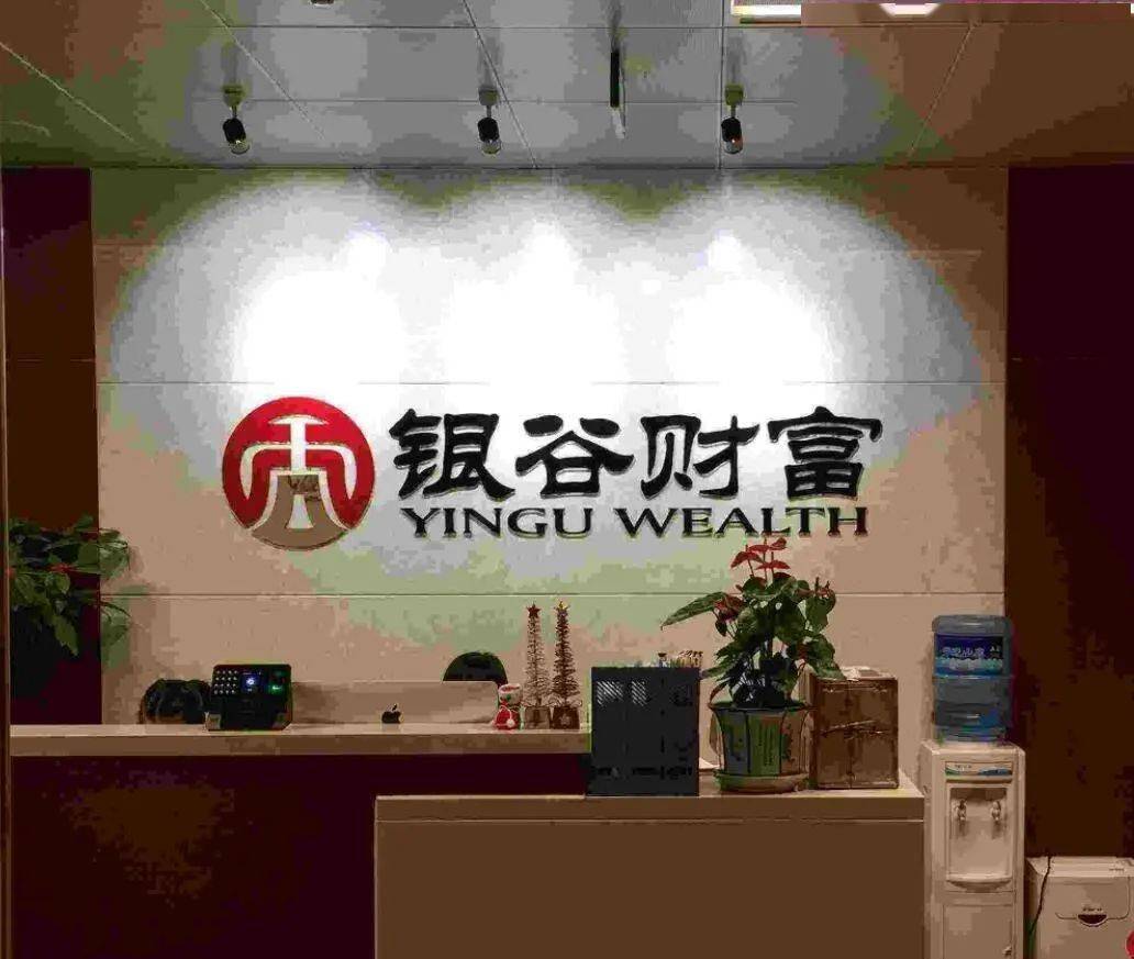 银谷财富案进展：至少11省市立案超220人被