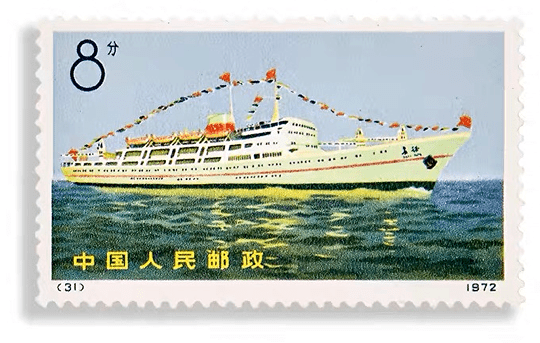 小邮票&大航海｜1972年发行的编29-32《轮船》邮票_手机搜狐网