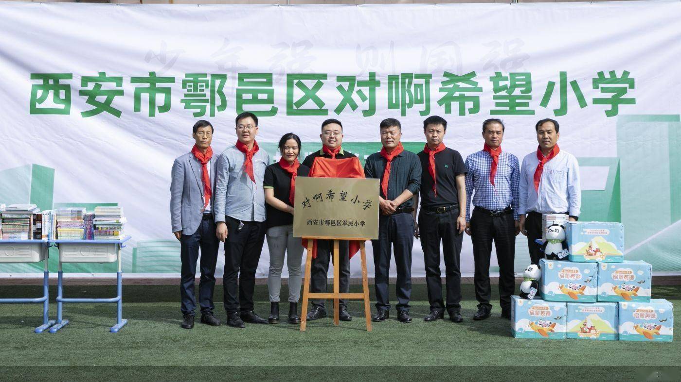 教育|对啊网认真做教育，用心做公益，其援建的第一所“对啊希望小学”正式揭牌