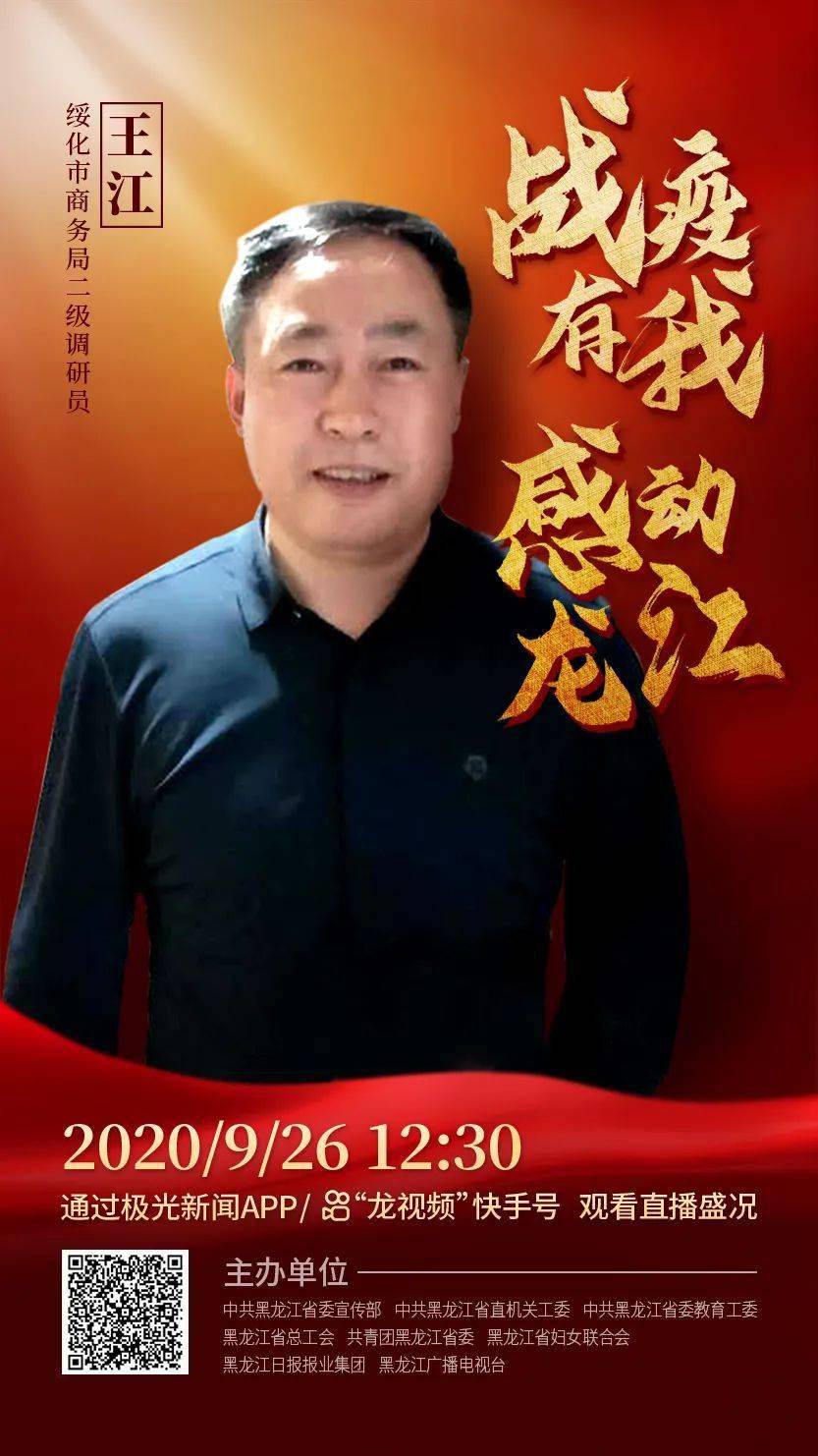 “战疫有我·感动龙江”人物(群体)评选效果揭晓: 牡丹江康安医院党委书记、院长贾富祥上榜-世界杯盘口(图13)
“战疫有我·感动龙江”人物(群体)评选效果揭晓: 牡丹江康安医院党委书记、院长贾富祥上榜-世界杯盘口(图13)