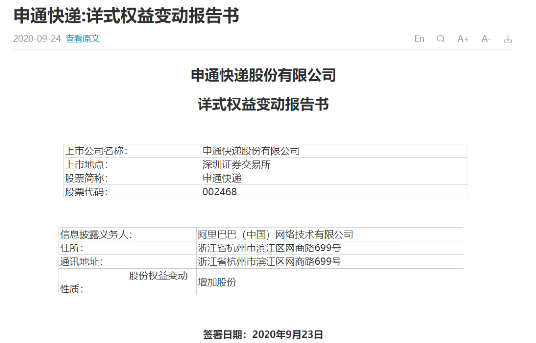 股价|快递寡头再获阿里增持！作价高于股价30%，未来还有增持空间，连跌两日是错杀？