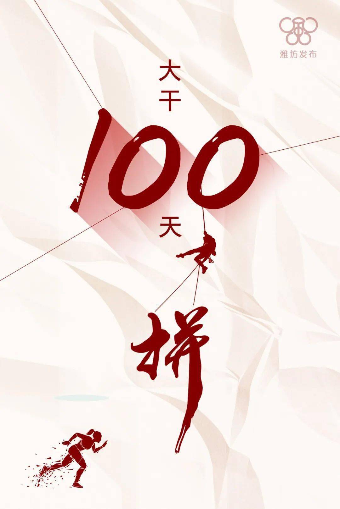 大干100天!号角已吹响,战旗正飘扬!