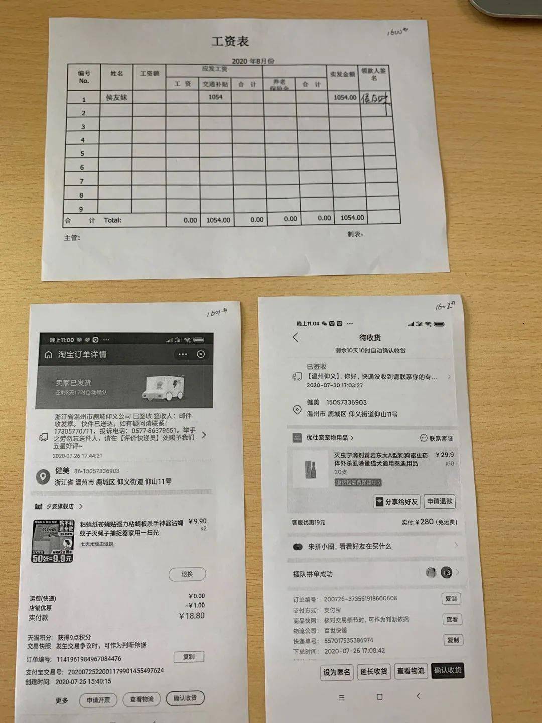 温州市萍姐动物保护中心2020年8月份账目明细公开