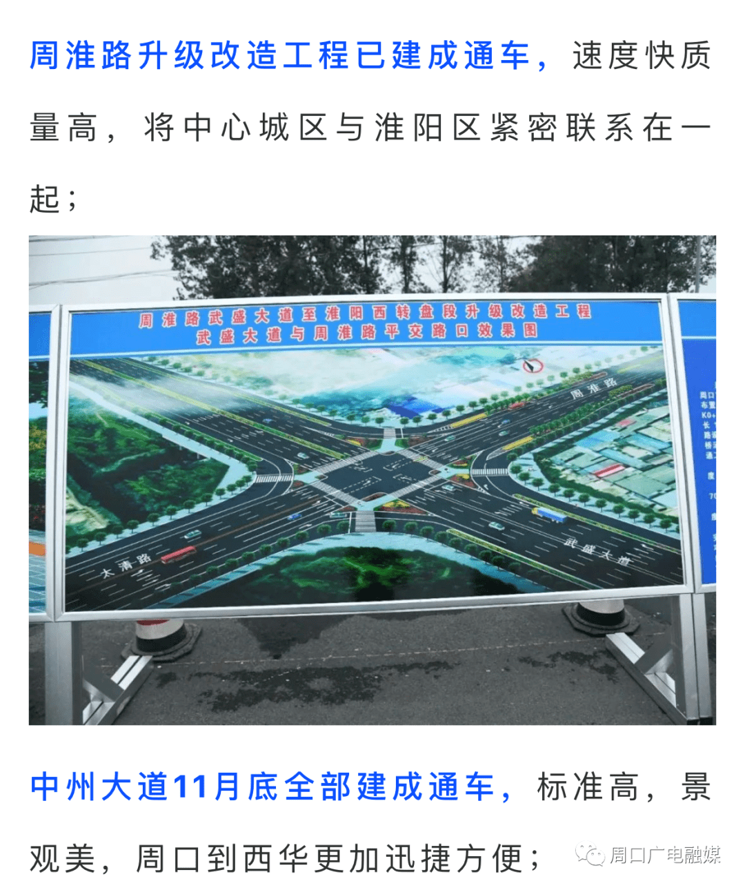 新闻983 | 周口又一批城建项目相继完工,涉及中州大道