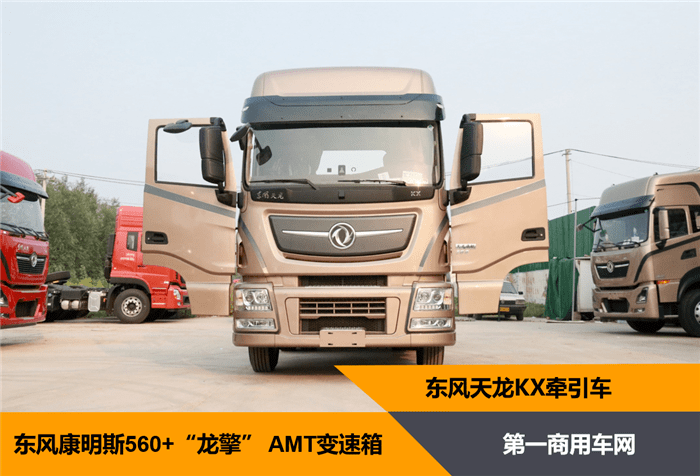 东康560马力龙擎amt425万元东风天龙kx重卡了解下