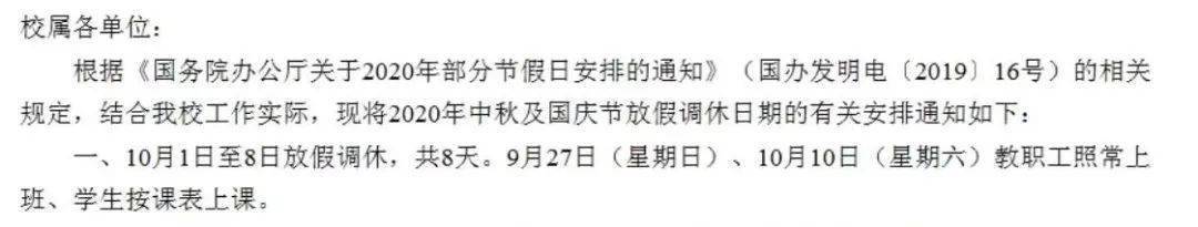 国庆|湖南多所高校缩短中秋、国庆假期，最短1天假→