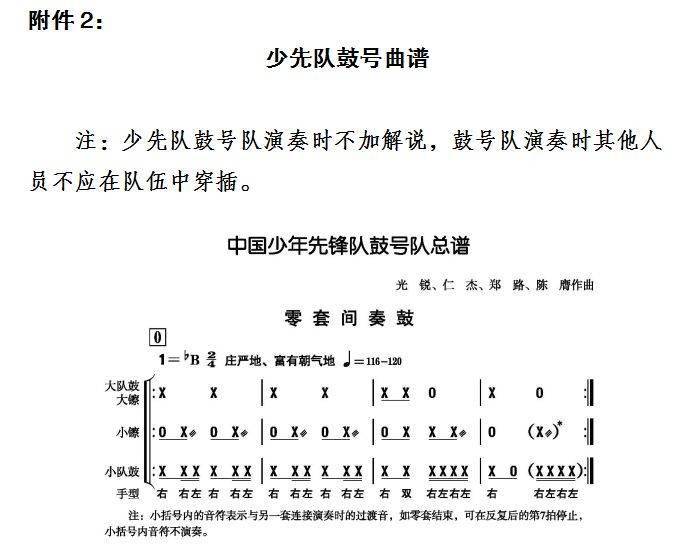 少先队退旗曲简谱_少先队出旗曲简谱图片(2)