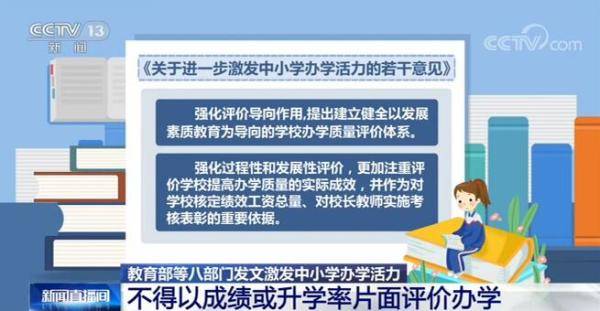 办学|教育部等八部门发文激发中小学办学活力