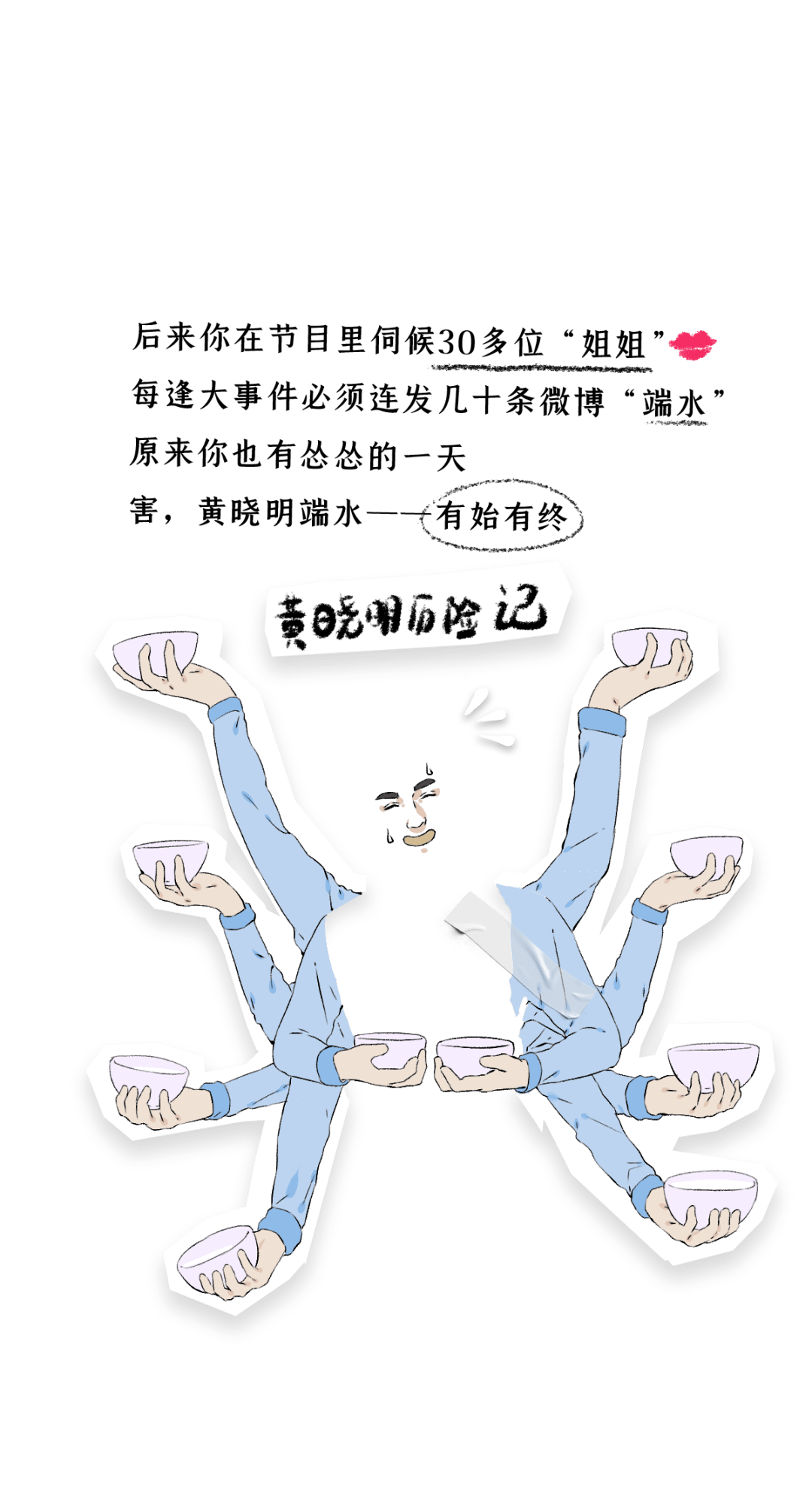 身体|《 明 星 道 歉 声 明 》(别上热搜)