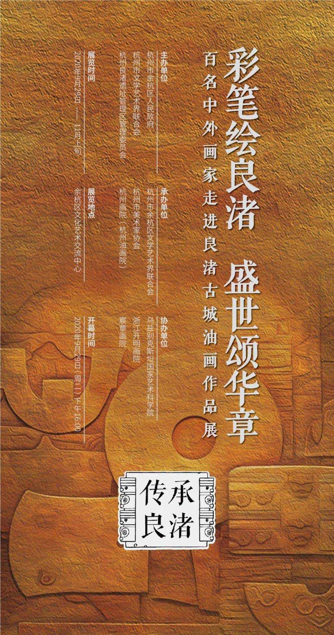 彩笔绘良渚盛世颂华章百名中外画家走进良渚古城油画作品欣赏传承良渚