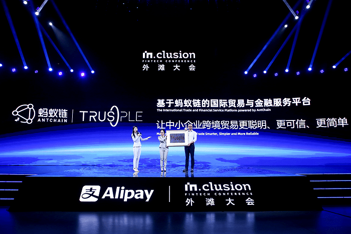 Trusple|“蚂蚁链版”担保交易来了！区块链国际贸易金融服务平台Trusple外滩大会首度亮相