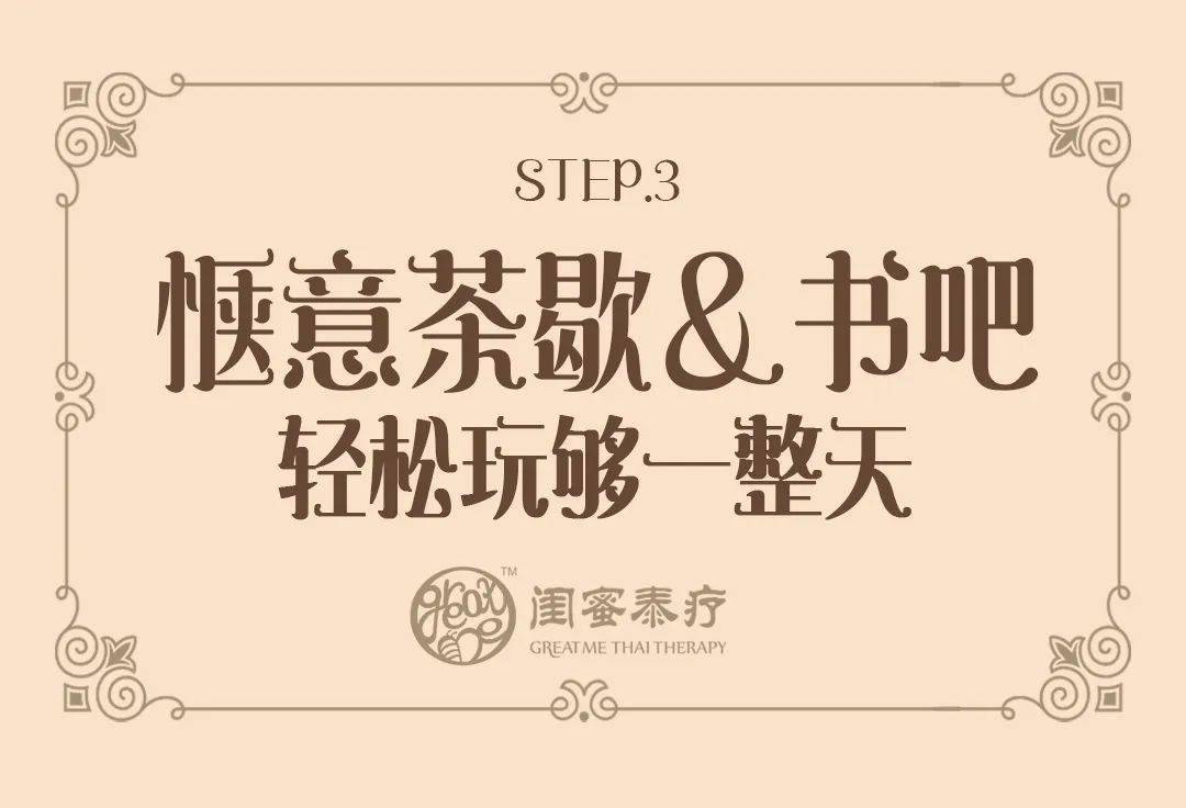 time|从头爽到脚!③步教你玩转珠海「小泰国」!