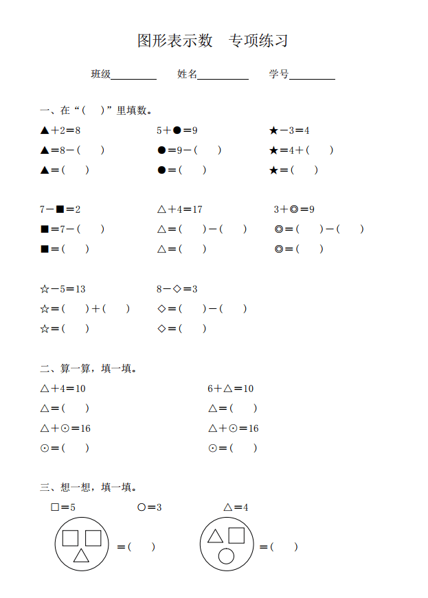 小学一年级数学《图形表示数》,这些趣味提高题孩子会