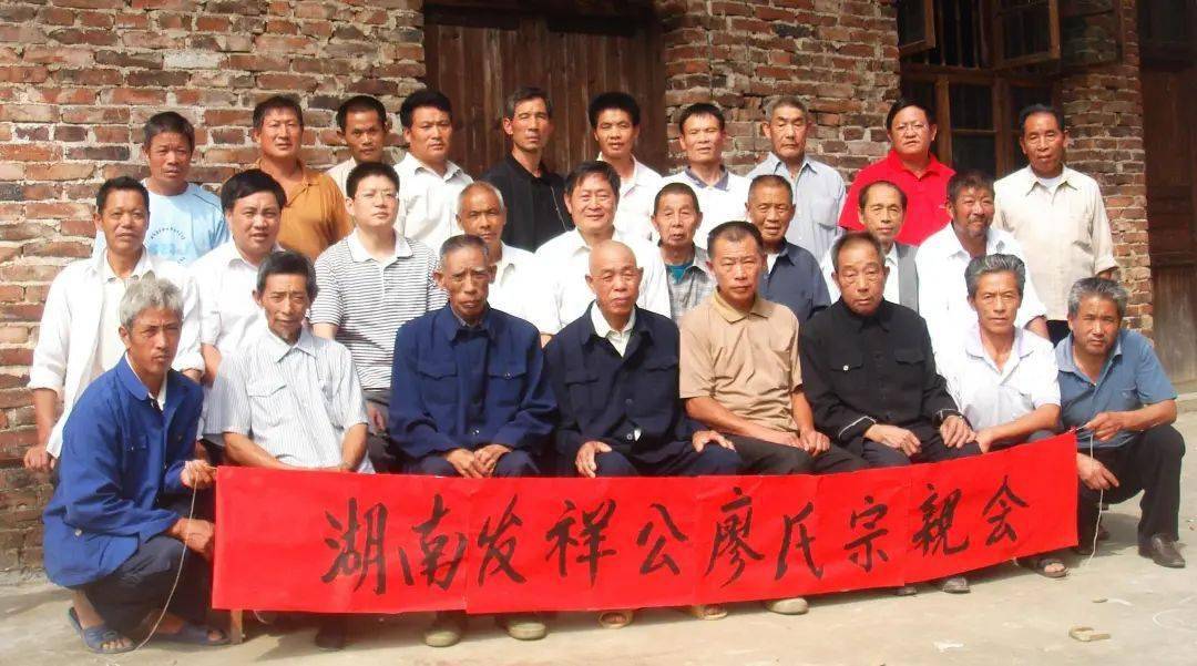 祝贺湖南廖氏发祥公宗亲联谊会创立十周年