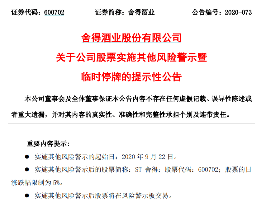 刘力|深夜突发！百亿白酒股董事长、总裁、财务总监、董事都被公安抓了！