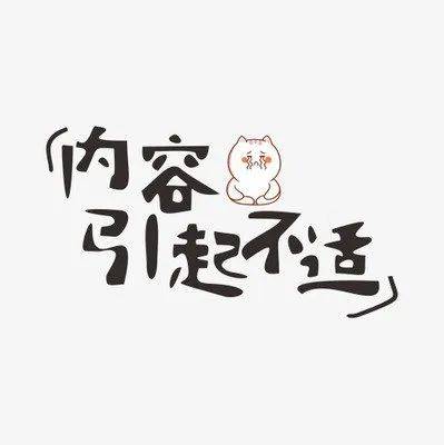 内容过于真实,可能引起不适(慎点)