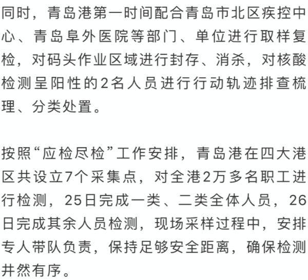 生产|刚刚通报！青岛港1.2万名员工核酸检测，结果出了！