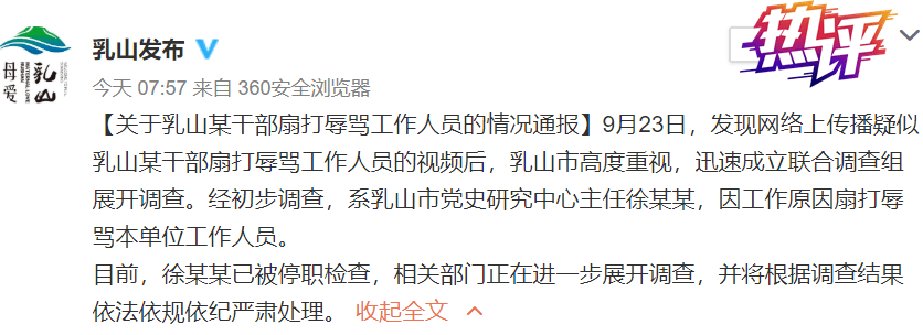 党政|山东一干部扇打辱骂下属被曝光，被拘留15日，撤销党政职务