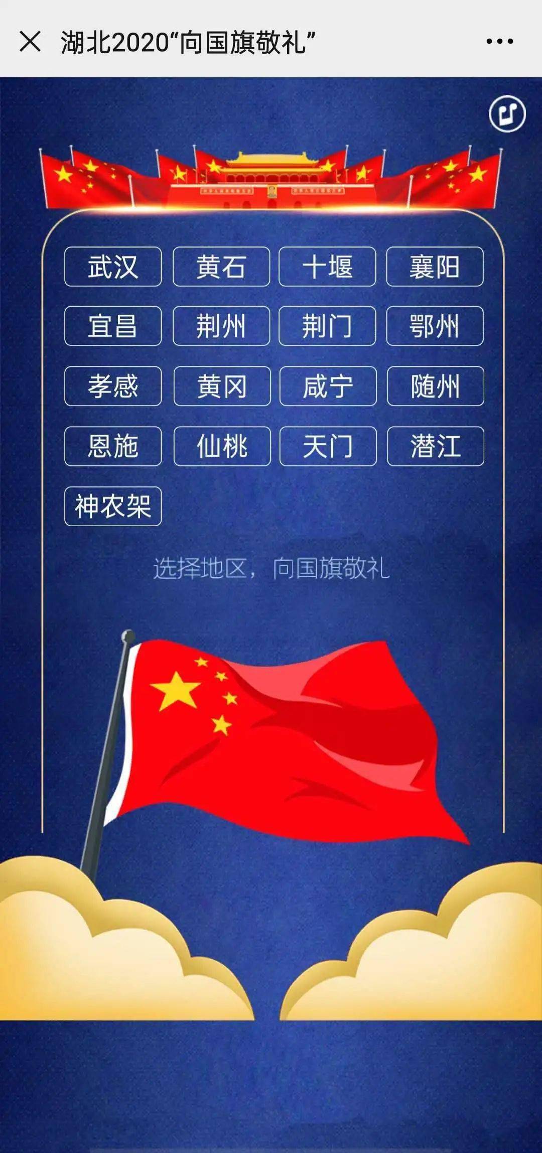 2020"向国旗敬礼"网上签名寄语活动开始啦!快来向祖国