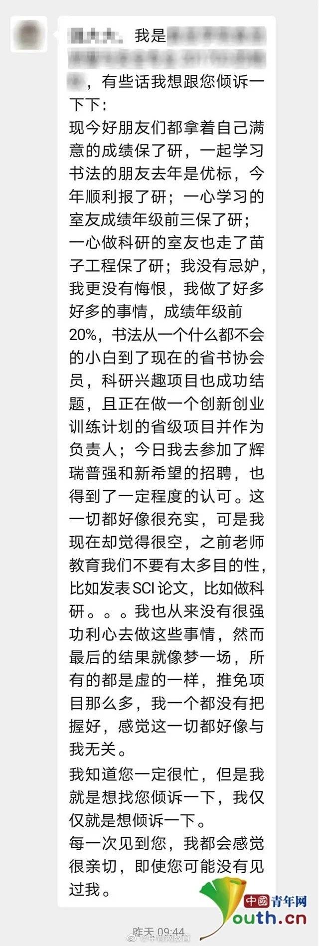 保研|高校女生保研失利跟校领导倾诉 老师们的“团宠”回复暖了