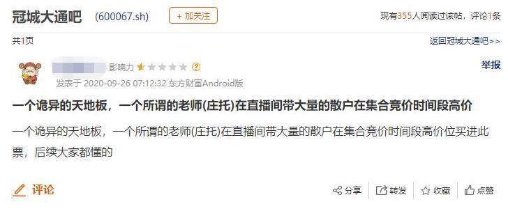 开盘|7000万提前设套，1.56亿天地板光速出逃！“画线”3个月一朝收割，又是“熟悉的味道”？