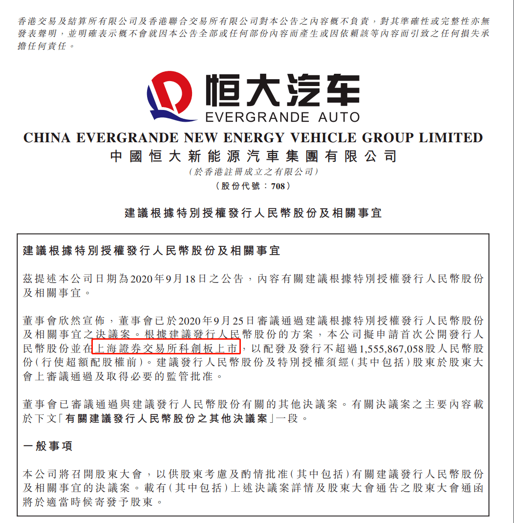 大招|深夜重磅！刚刚，许家印放了三个大招：恒大汽车要来科创板上市了