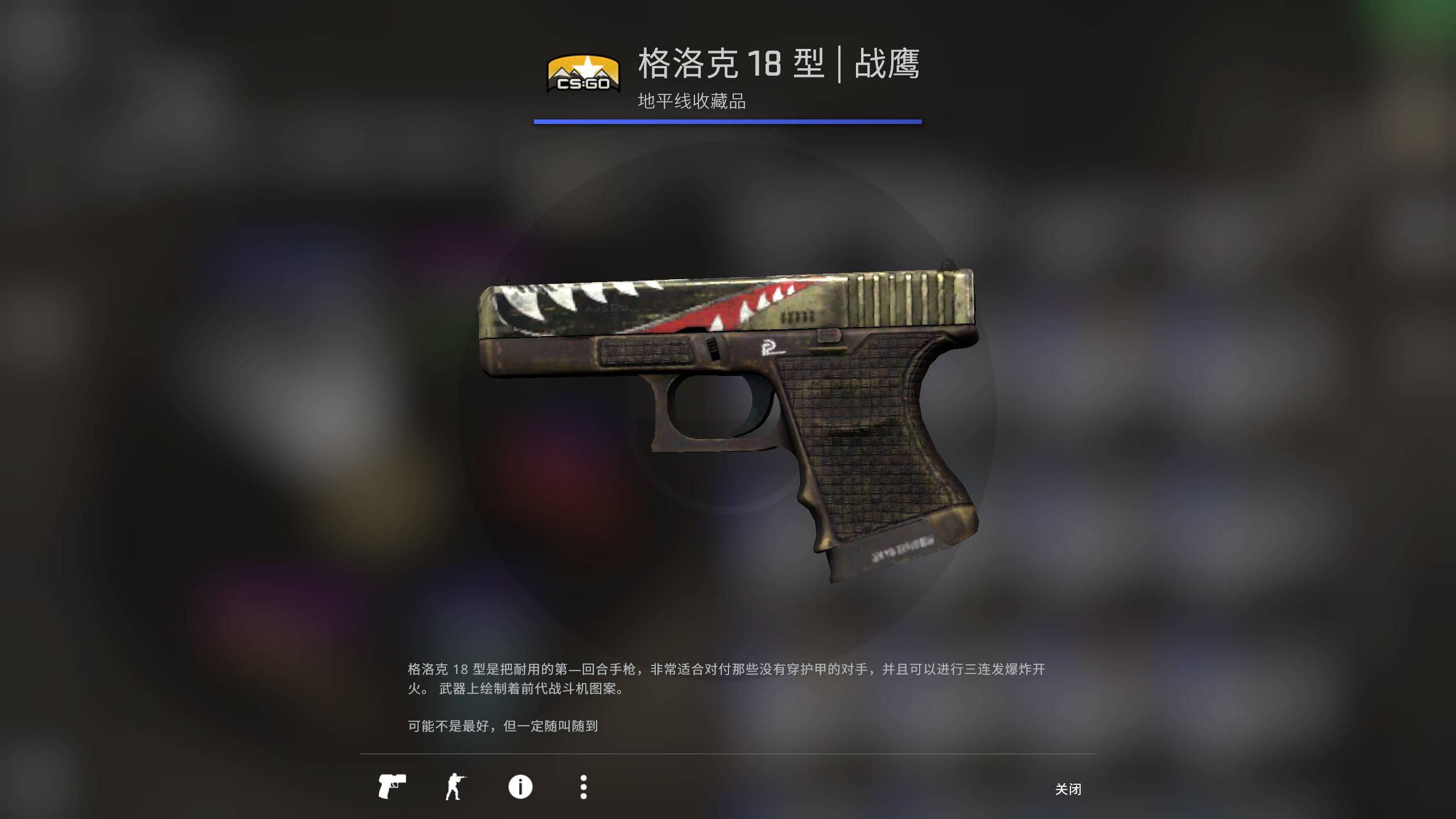 csgo皮肤彩蛋第5期:磨损的比崭新的好,最爱隐藏的格洛克