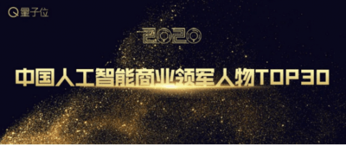 评选|2020中国人工智能年度评选开启 4大类别7大奖项申报正式启动