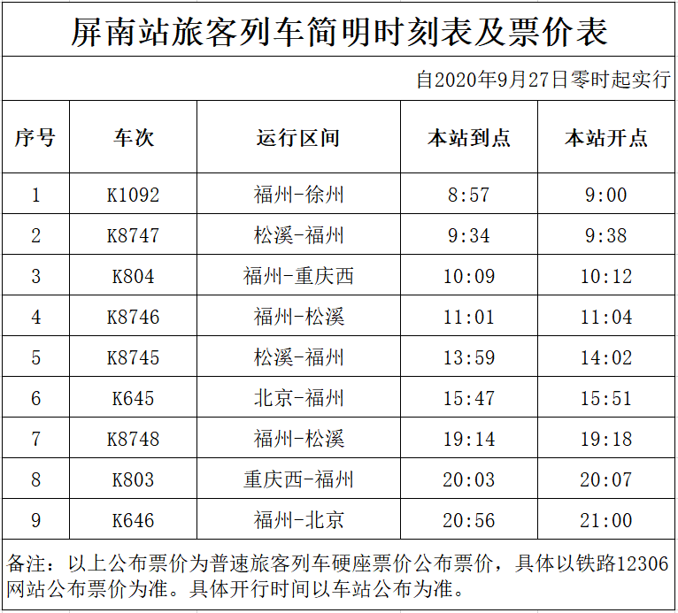 专送时间表 5b2dc6fb04fa415a93a4f36e52123f87.png