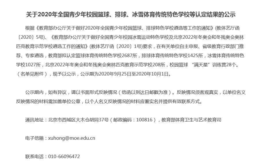 成都|教育部拟认定一批体育传统特色学校 成都这些学校入选