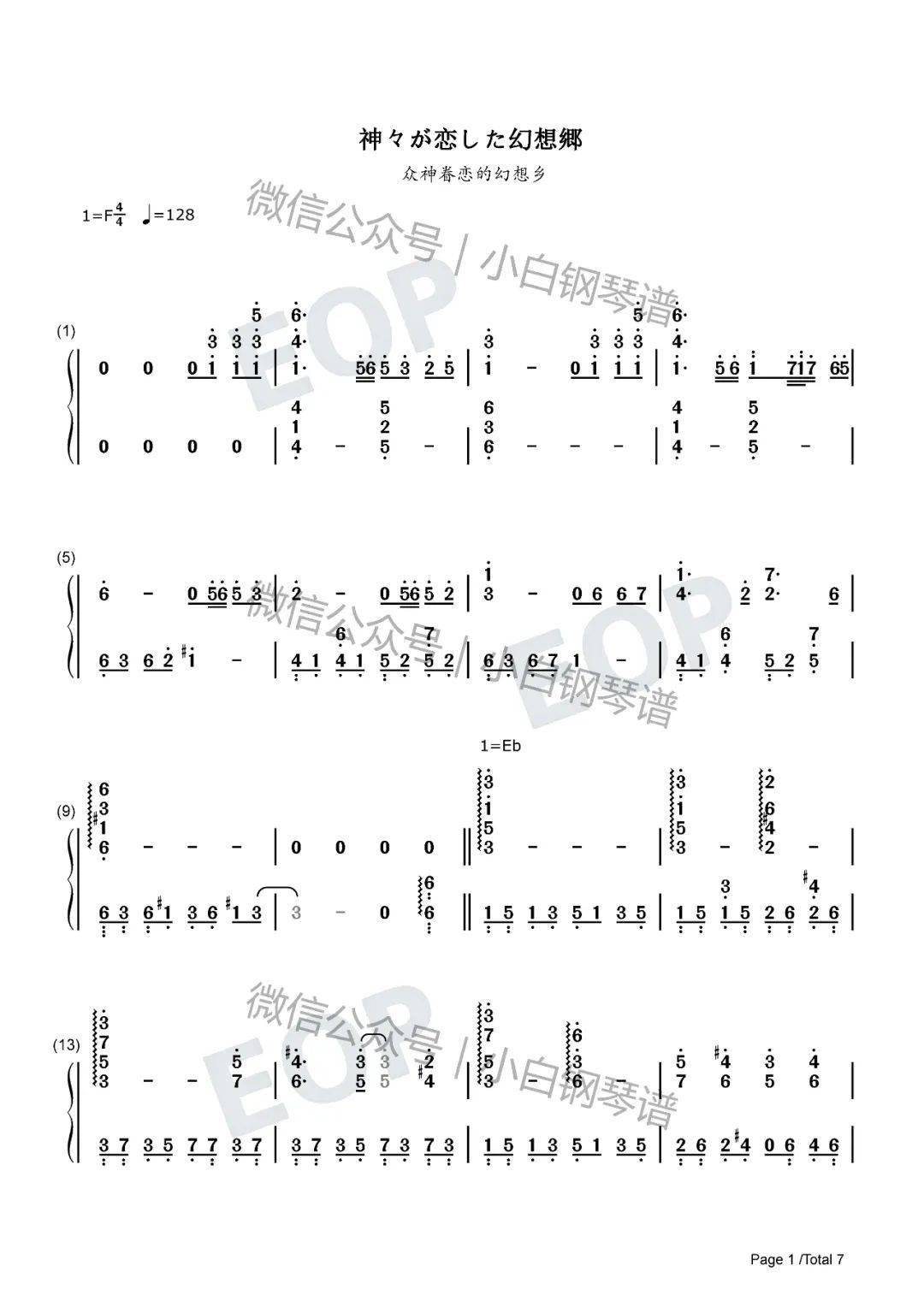 琴谱众神眷恋的幻想乡神が恋した幻想郷东方project含简谱