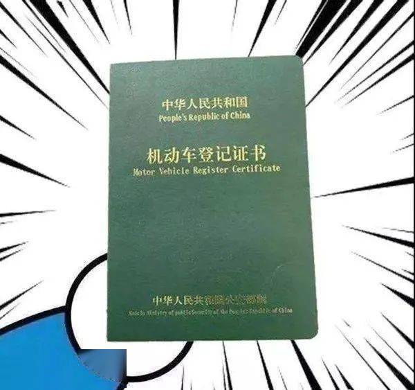 老司机提醒别以为还完贷款车就是你的绿本拿到之后还要做什么