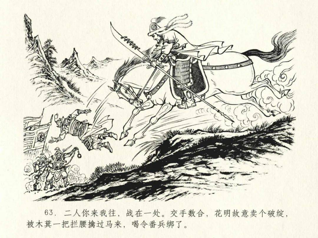 公仔书 花木兰4 反间破敌_连环画
