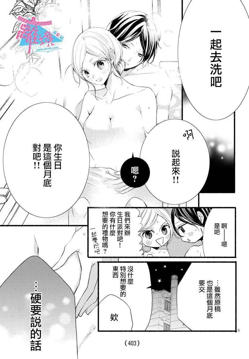 [离境]《接吻在原稿之后》ch.10[雪森樱] 38p