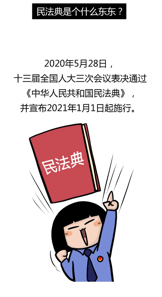 科普漫画|奥利给!民法典通俗演义来啦