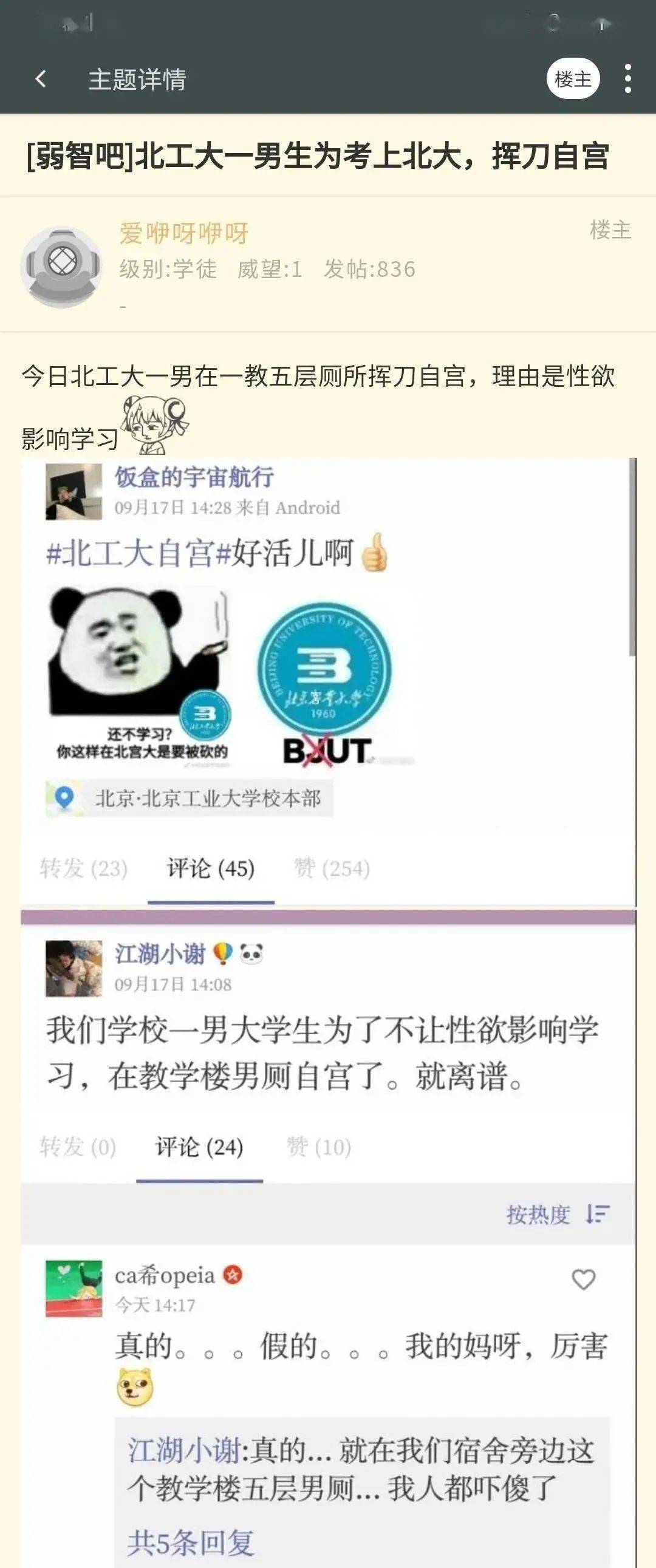 毁三观！北京一大学生“自宫”切丁丁，因性欲太强影响学习…_手机搜狐网