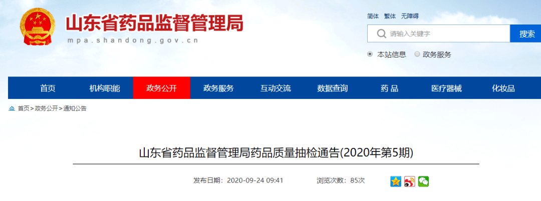 监管丨山东药品质量抽检,13批次药品标示不合格!