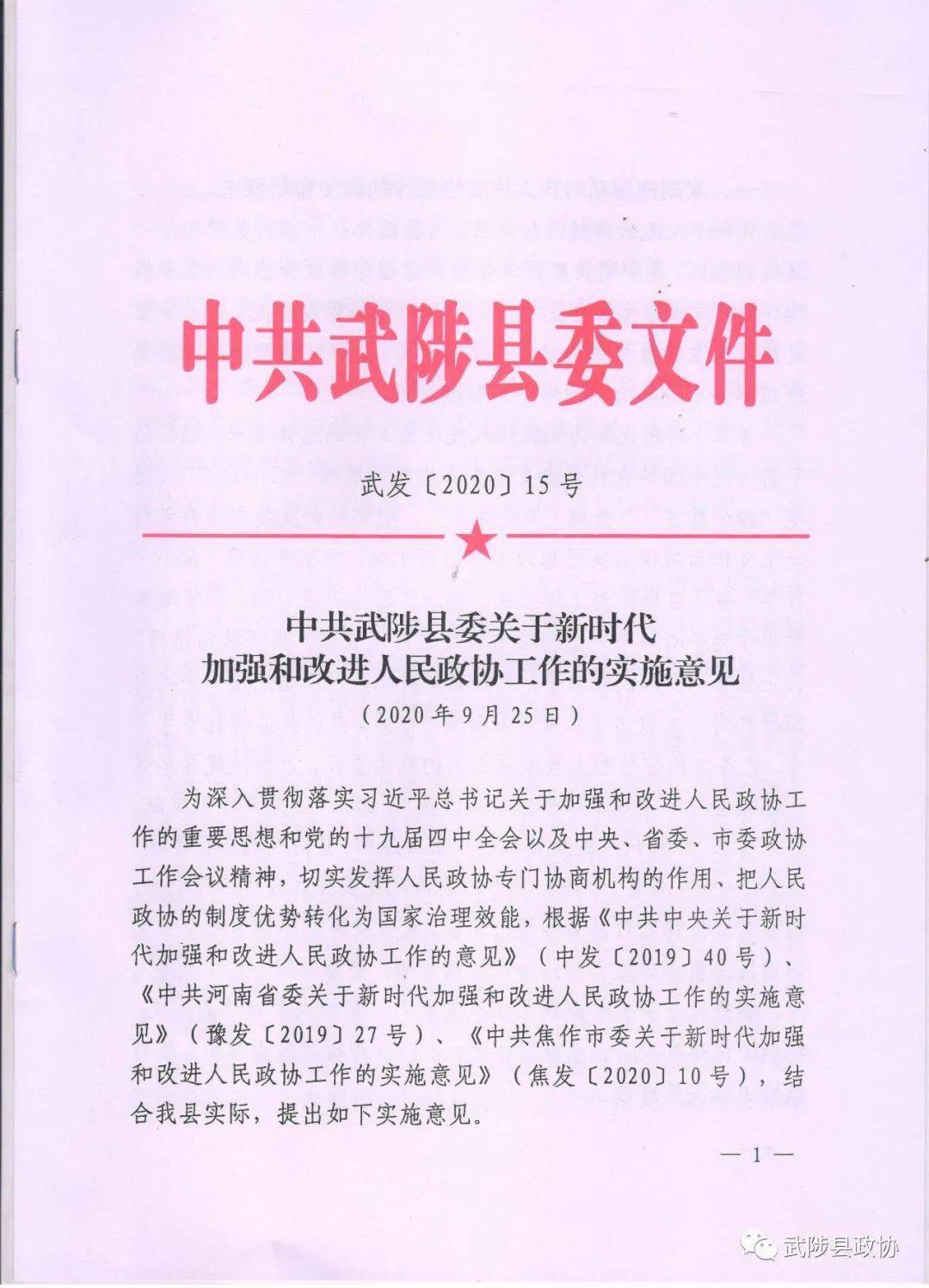 2020武陟县委班子排_武陟县委书记秦迎军率五大班子亲切慰问