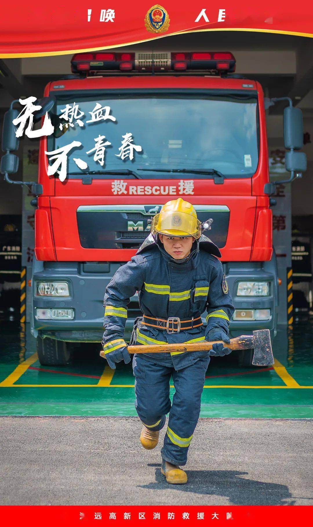 消防员招录9月30日截止,最后3天!抓住机会,赶紧报名!