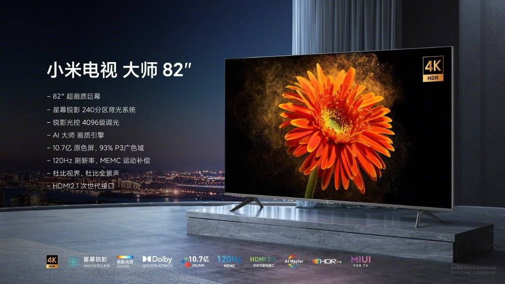 小米电视大师82"至尊纪念版发布,首搭miniled支持8k 5g