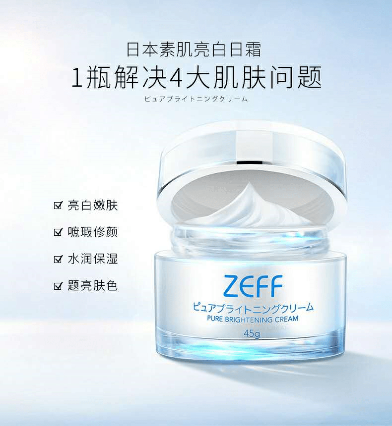 成分|Zeff素颜霜·返团丨10秒就能让你“真”白起来，无痕自然?