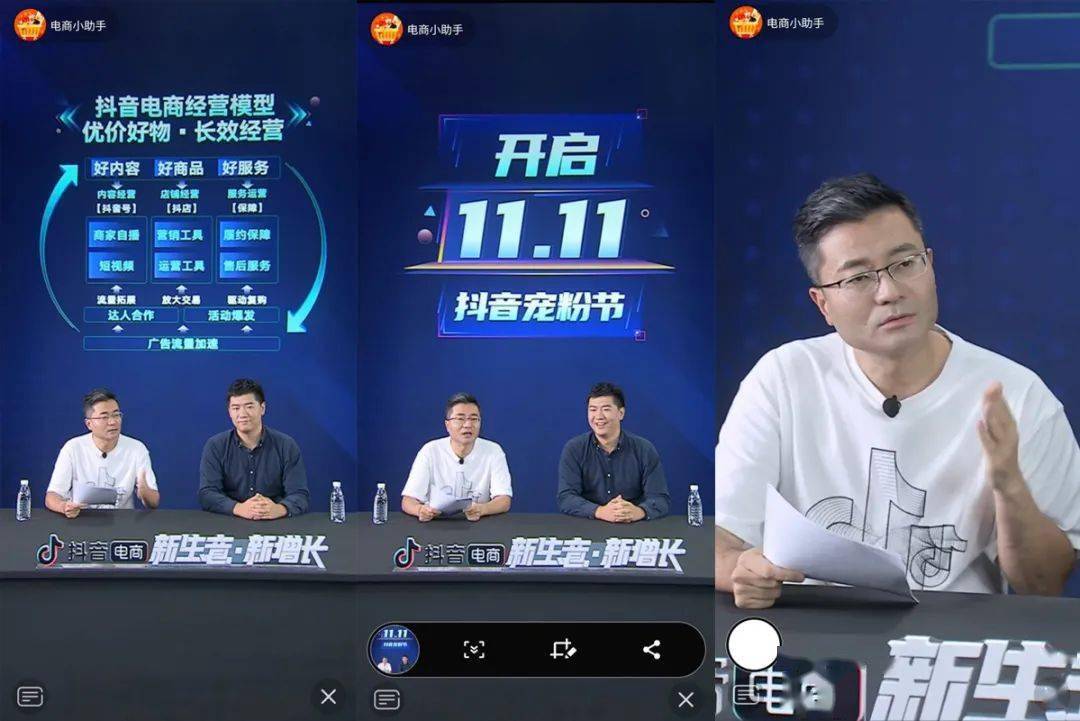 解码|11.11抖音宠粉节商家大会启幕，解码内容电商新生态