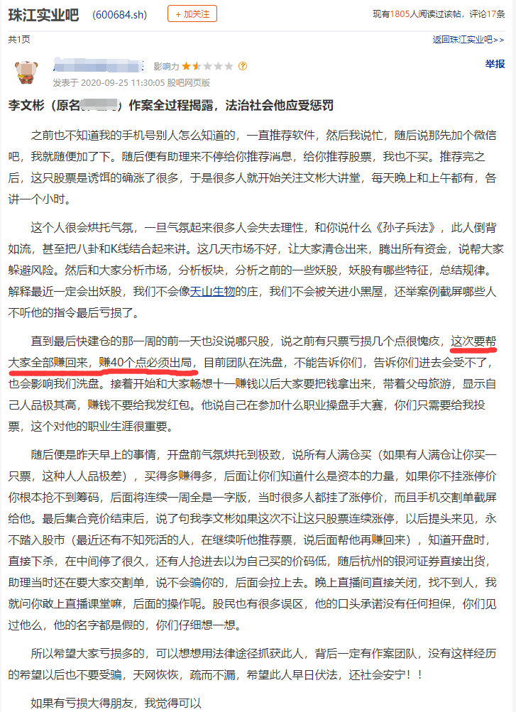长文|股民怒了！这个“杀猪盘”三天狂跌30%，4万股东被“闷杀”，股吧长文揭露作案全过程！上市公司紧急澄清