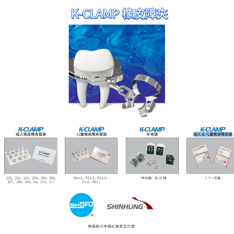 新兴k-clamp 橡皮障隔离系统操作视频